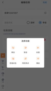 闪指连点器iPhone版 V1.0.9