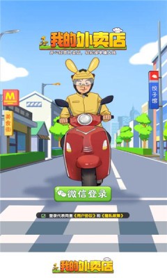 我的外卖店iPhone版 V1.0