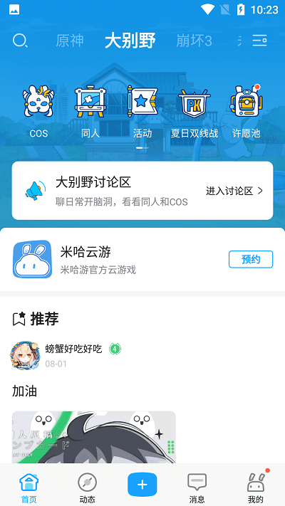 米游社iPhone版 V2.68.1