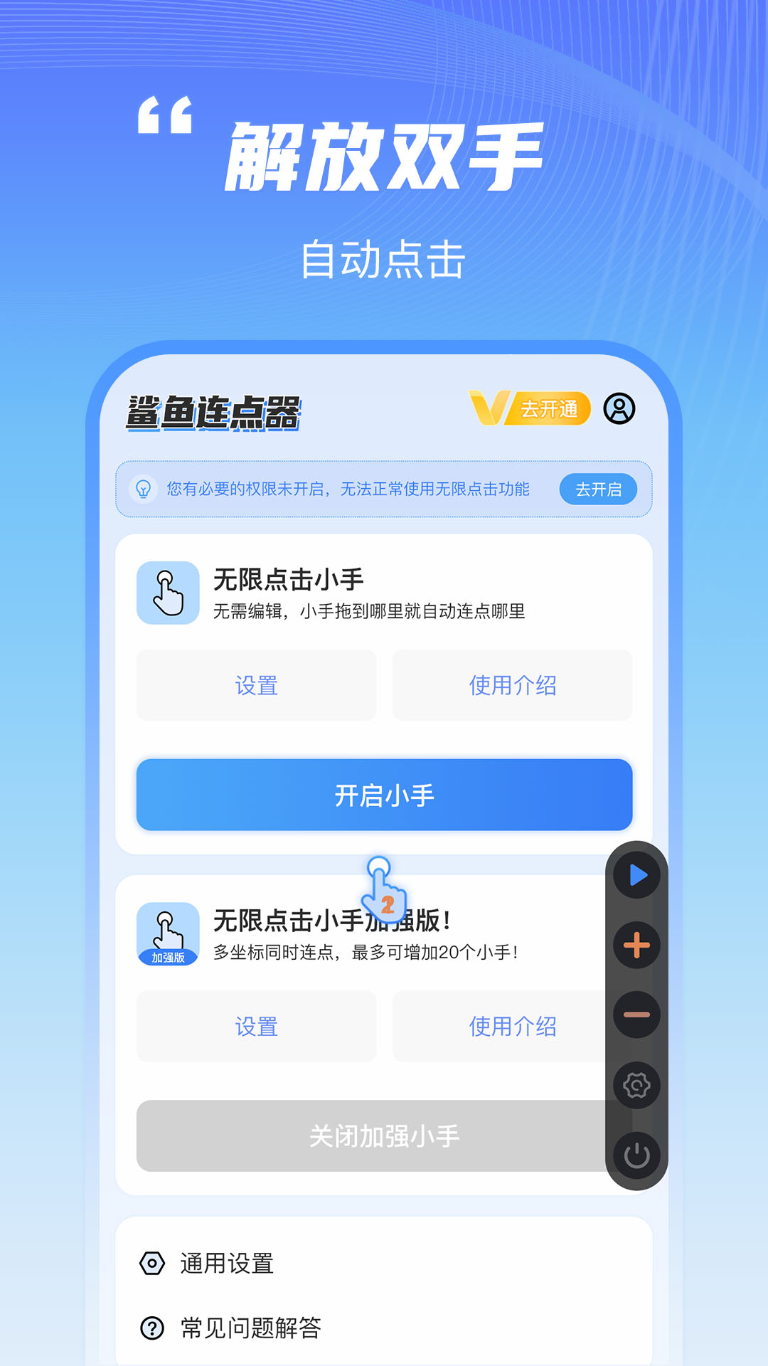 鲨鱼连点器iPhone版 V1.0.1