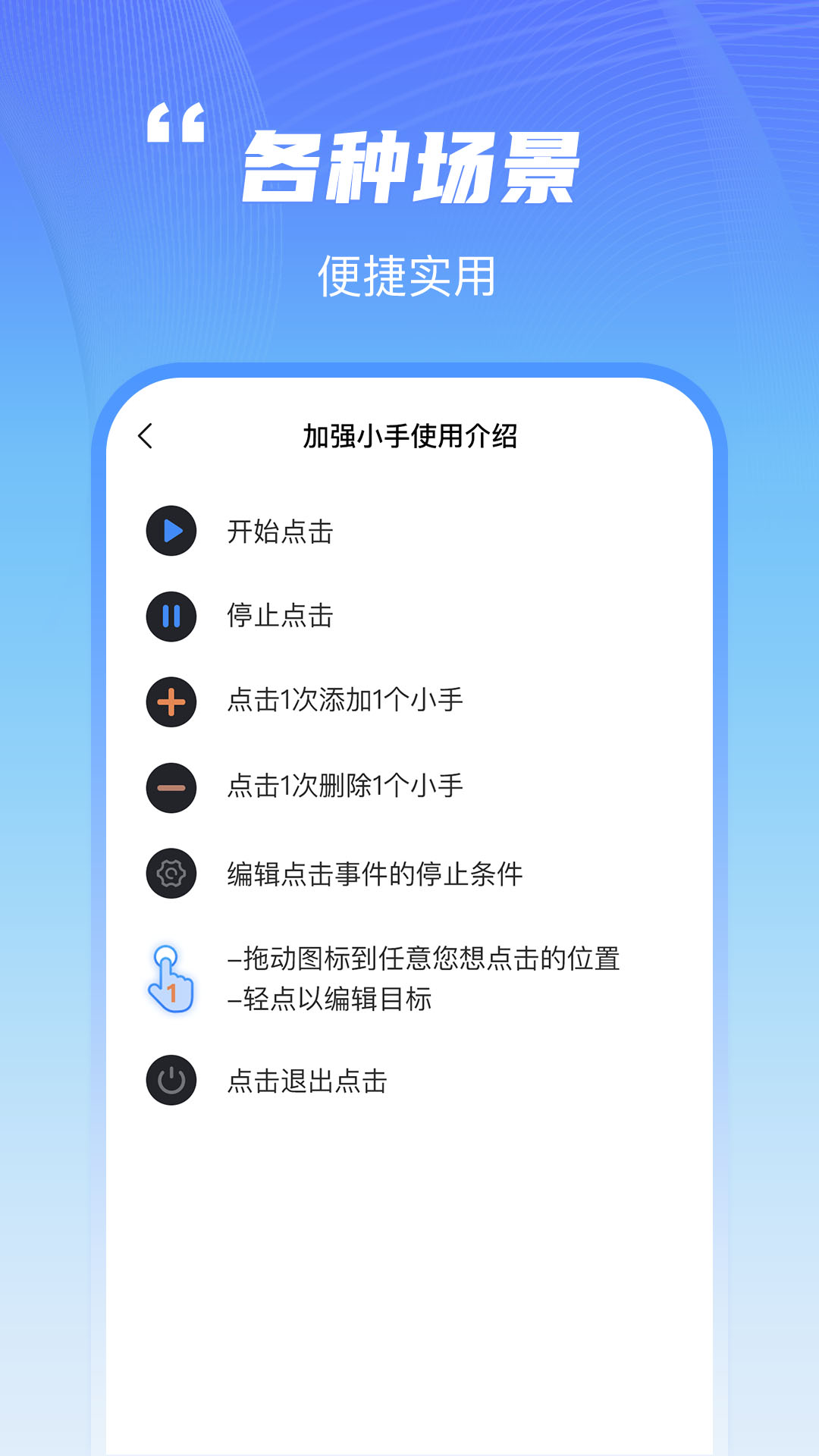 鲨鱼连点器iPhone版 V1.0.1