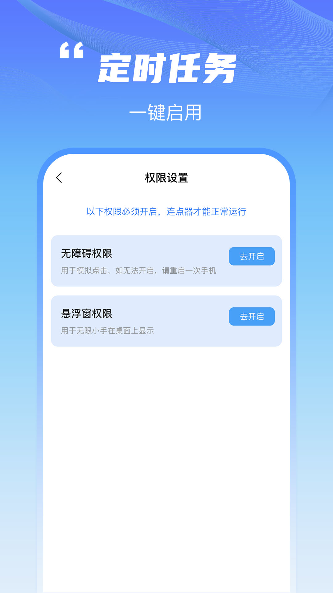 鲨鱼连点器iPhone版 V1.0.1