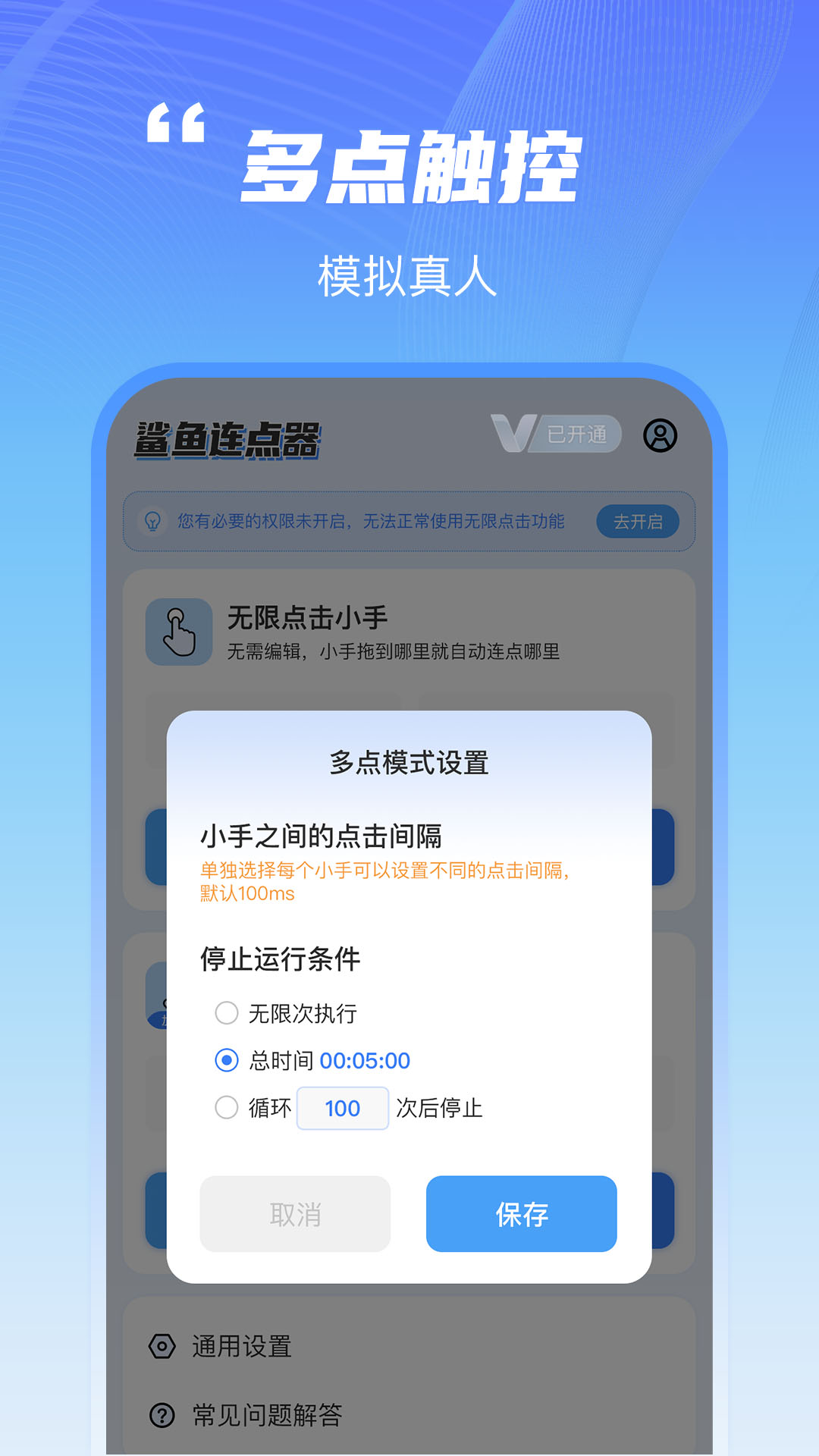 鲨鱼连点器iPhone版 V1.0.1