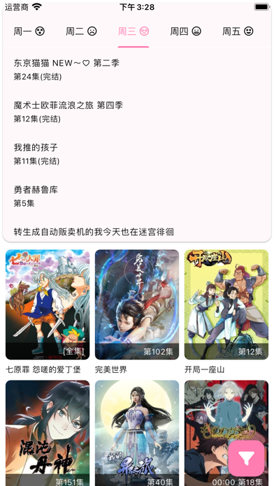 番剧iPhone版 V1.0