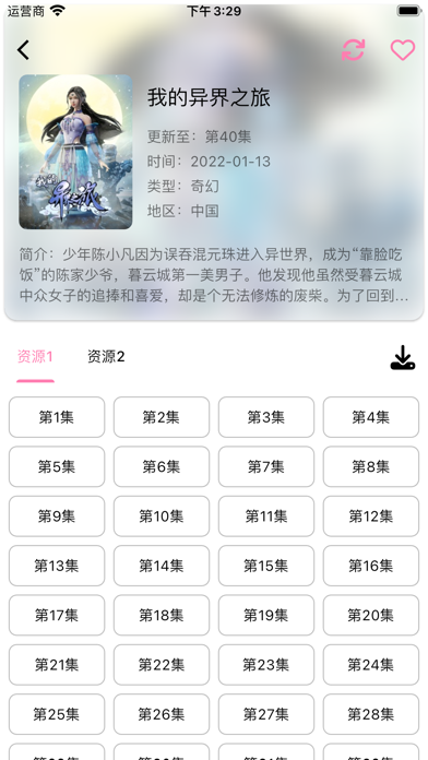 番剧iPhone版 V1.0