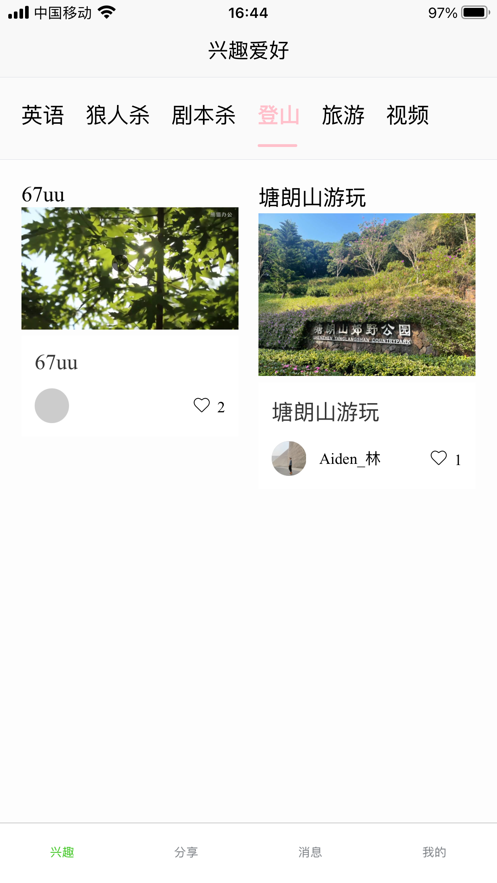 蔓草兴趣安卓版 V1.0