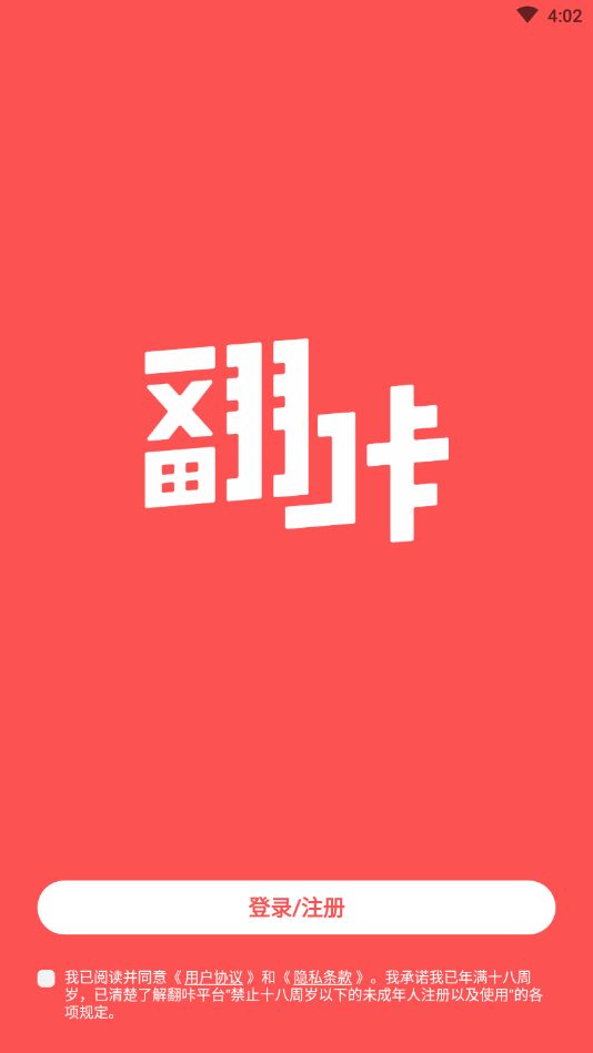 翻咔安卓版 V1.0