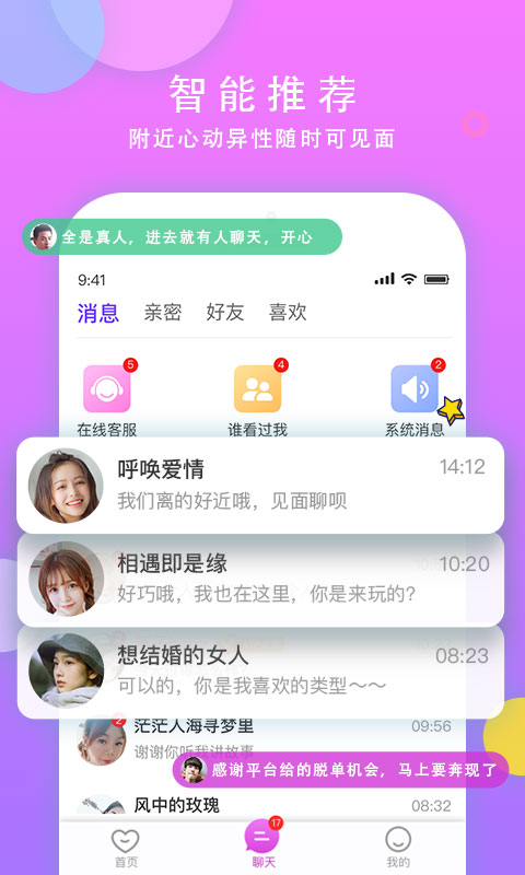 一对交友老版 V1.8.2