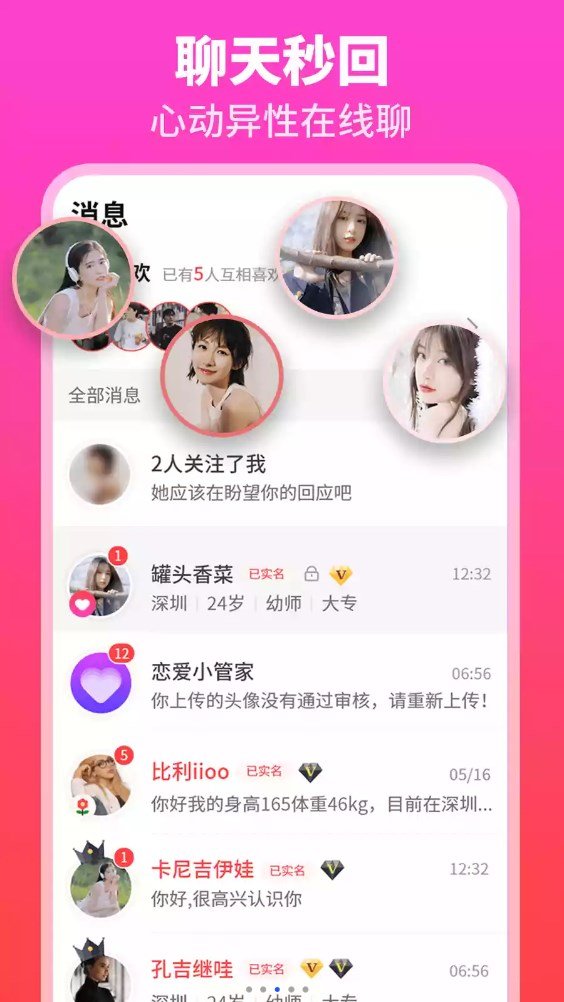 佳偶婚恋交友安卓版 V1.0