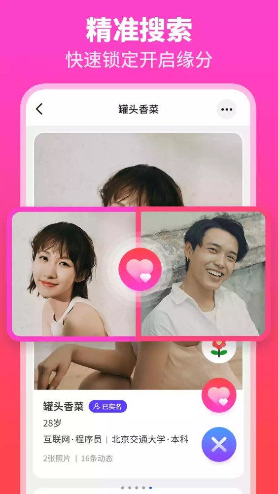 佳偶婚恋交友安卓版 V1.0