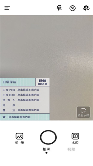 今日水印拍照打卡相机安卓版 V1.0.1
