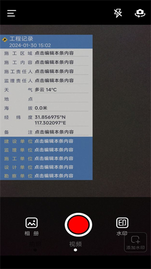 今日水印拍照打卡相机安卓版 V1.0.1