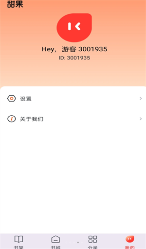 甜果阅读安卓版 V1.0.4