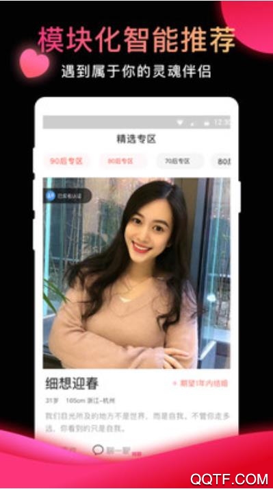 相亲结婚吧婚恋社交安卓版 V1.0