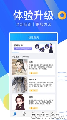 陌生聊天话术安卓版 V1.6