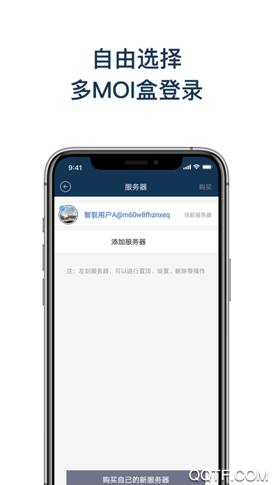 MOI密信手机版 V5.10.2