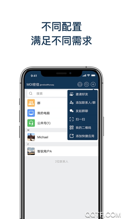 MOI密信手机版 V5.10.2