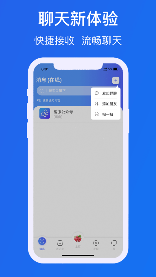 遇见chat交友免费版 V1.4.3