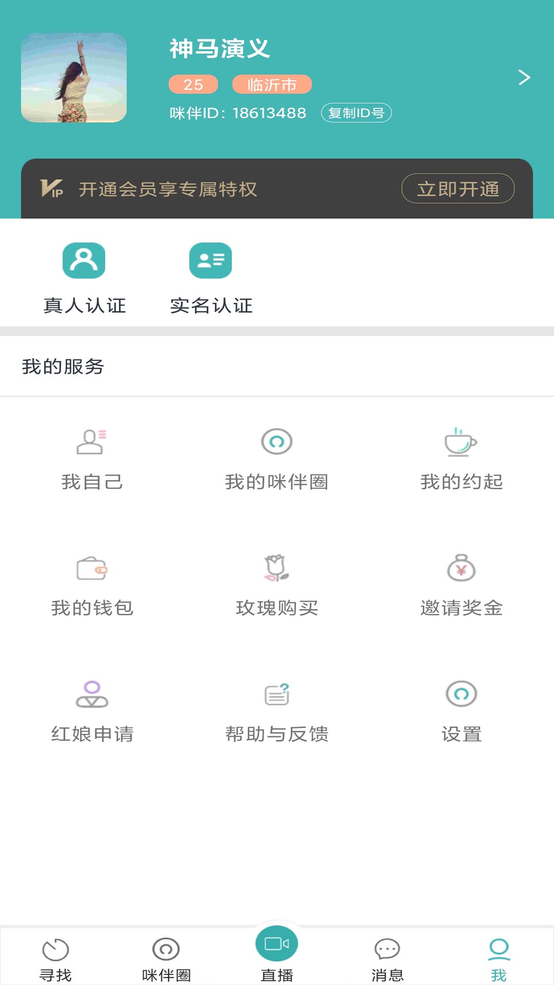 咪伴视频相亲平台安卓版 V1.3