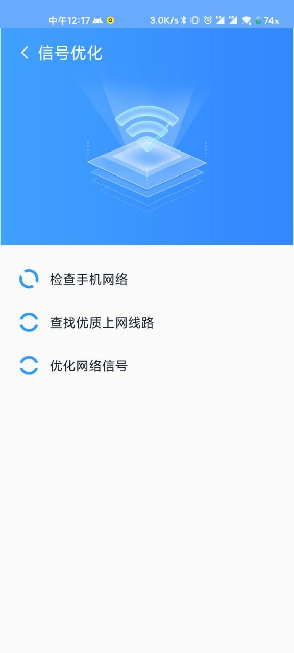 WiFi清理精灵安卓版 V1.0.0