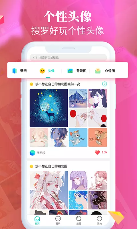 手机主题桌面壁纸安卓版 V1.3