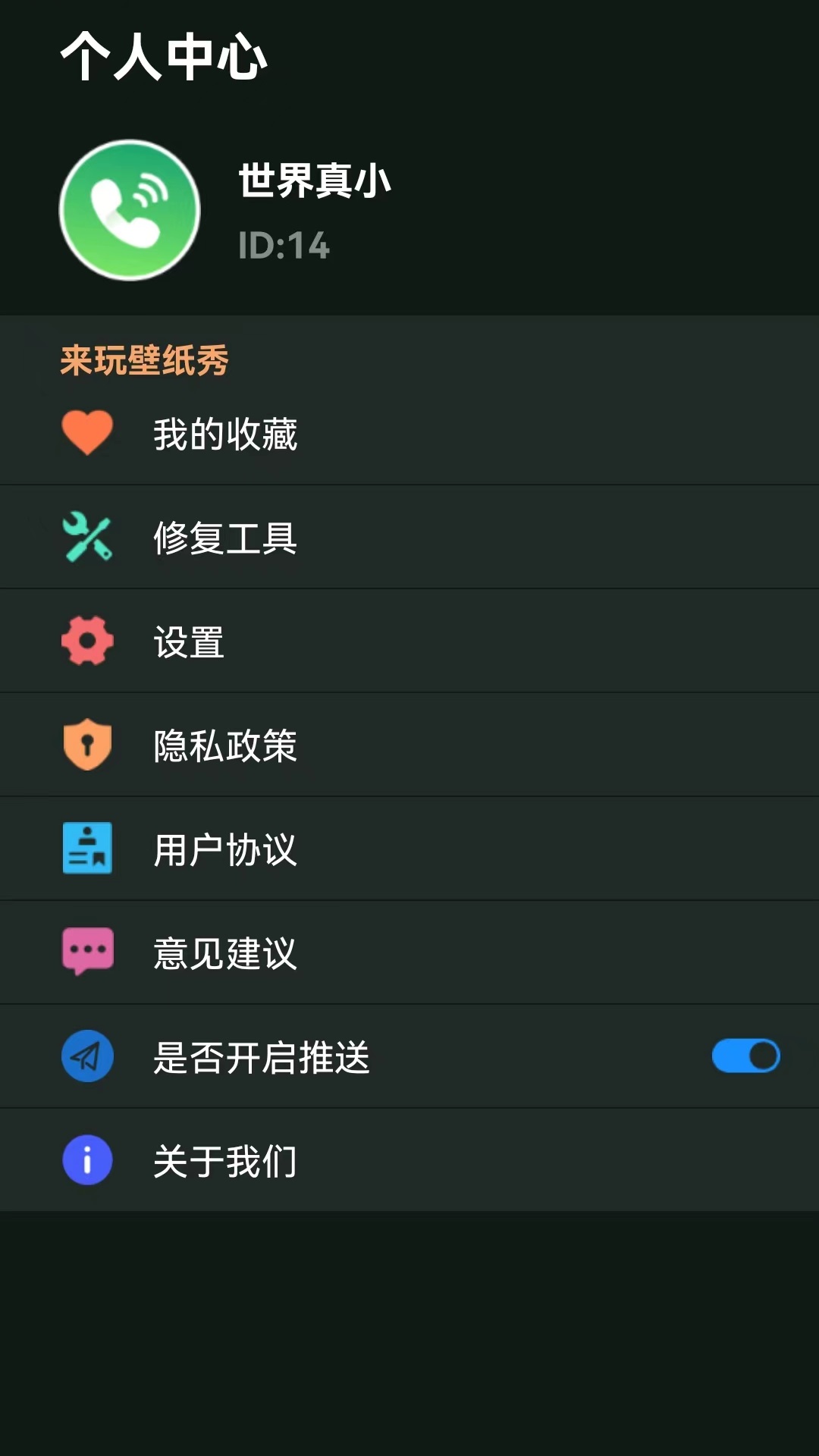 来玩壁纸秀安卓版 V1.0