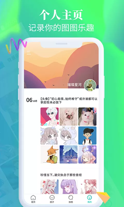 手机主题桌面壁纸免费版 V1.3