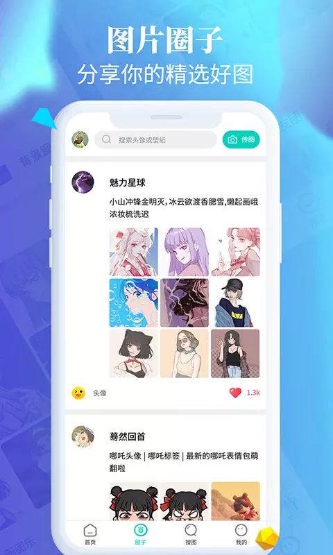 手机主题桌面壁纸免费版 V1.3