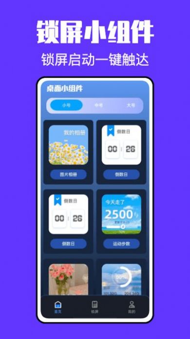 锁屏小组件君安卓版 V1.0