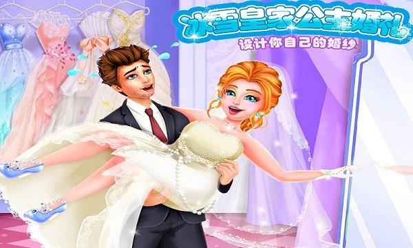 冰雪公主的婚礼安卓版 V2.1