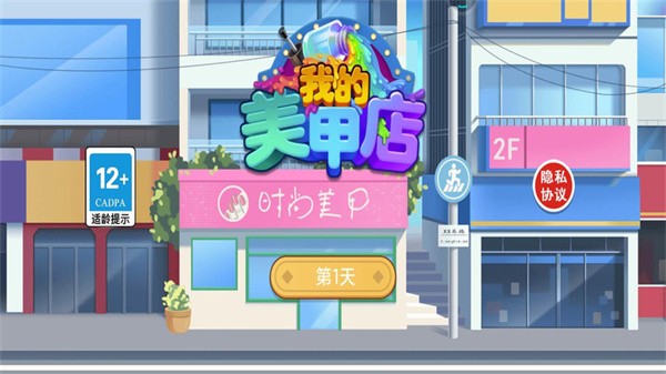 我的美甲店安卓版 V100.0.0