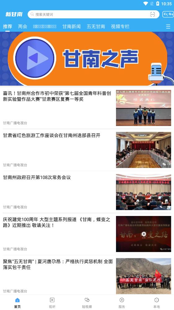 新甘南广播电视台安卓版 V1.2.6