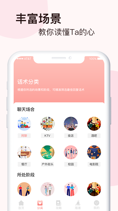 脱单恋爱话术免费版 V1.0