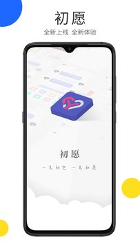 初愿手机版 V1.1.1