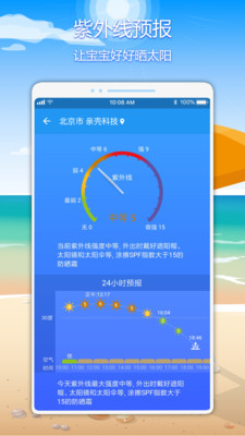 北京亲壳天气安卓版 V3.2.1