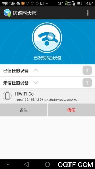 防蹭网大师安卓免费版 V1.3.76