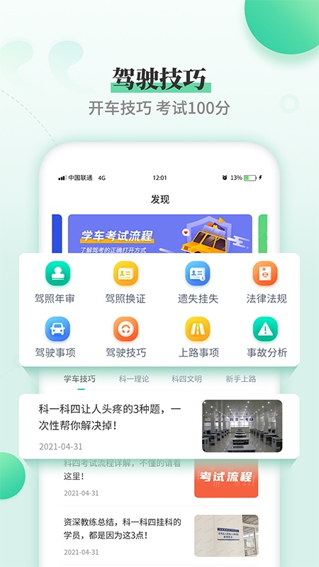 驾考科目一科目四安卓版 V2.1.8