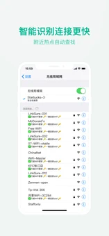 万能wifi管家iPhone版 V1.2.0