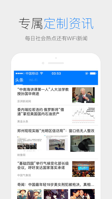 WiFi信号增强器iPhone版 V1.0.3