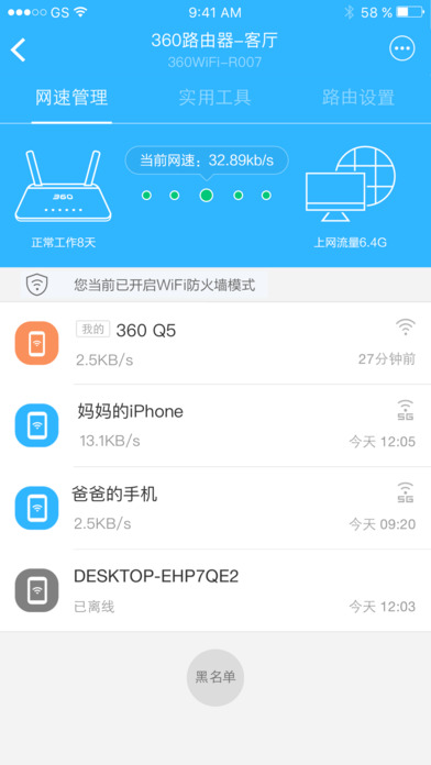 360智能管家iPhone版 V3.8.0