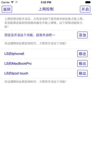 无线卫士iPhone版 V1.1.7