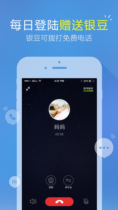 微会iPhone版 V3.0.3