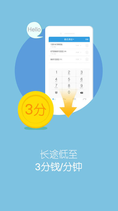 KC网络电话iPhone版 V4.4.0