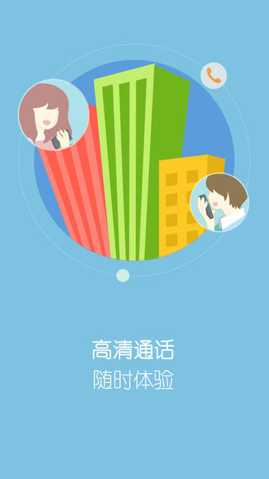 KC网络电话iPhone版 V4.4.0