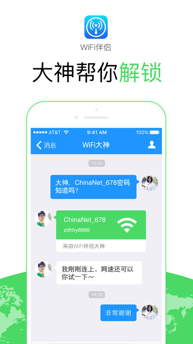 wifi伴侣iPhone版 V5.1.2