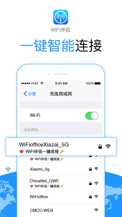 wifi伴侣iPhone版 V5.1.2