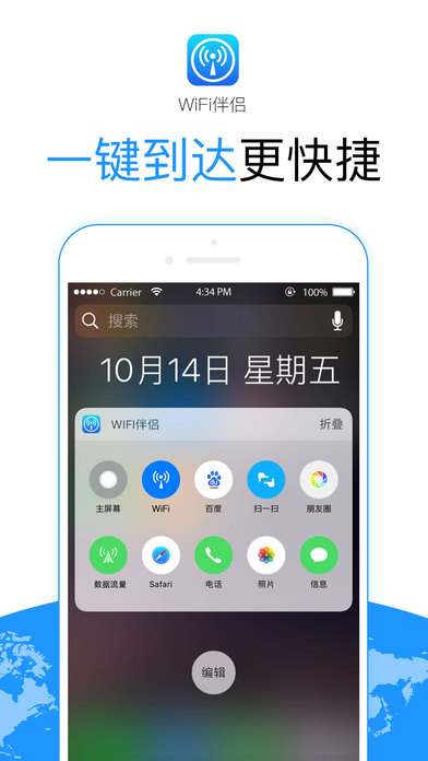 wifi伴侣iPhone版 V5.1.2