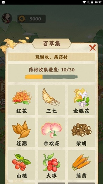 神农百草园iPhone版 V1.0