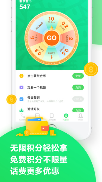 微聊电话iPhone版 V1.5.8