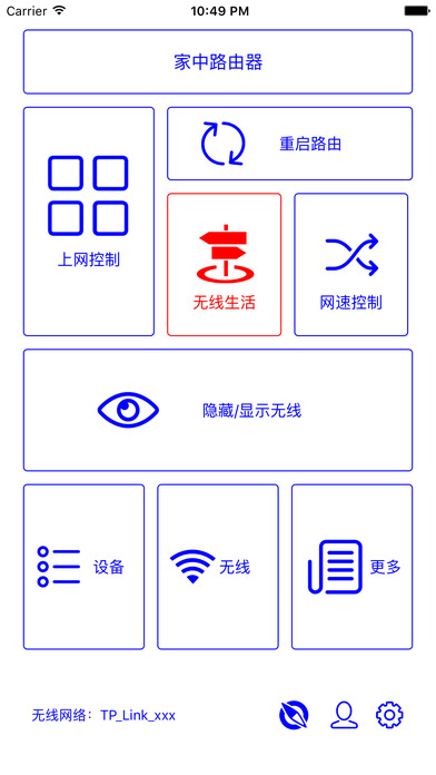 无线卫士iPhone免费版 V1.5.7